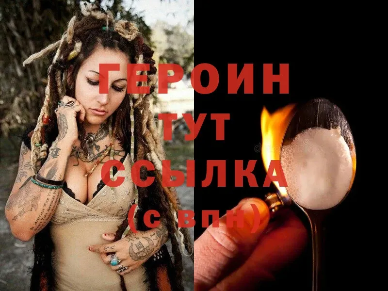 ГЕРОИН Heroin  Вилюйск 